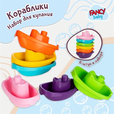 Набор игрушек для ванной Fancy "Кораблики", KR06 - фото 24055