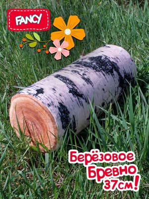 Мягкая подарочная игрушка подушка Берёзовое бревно Fancy BBE1 38 см - фото 24987
