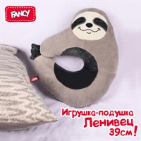 Мягкая детская подушка для шеи Fancy Ленивец 39 см, VLN01