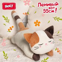 Мягкая игрушка  Ленивый кот Fancy, KSO1K